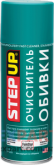Очиститель обивки 341г STEP-UP