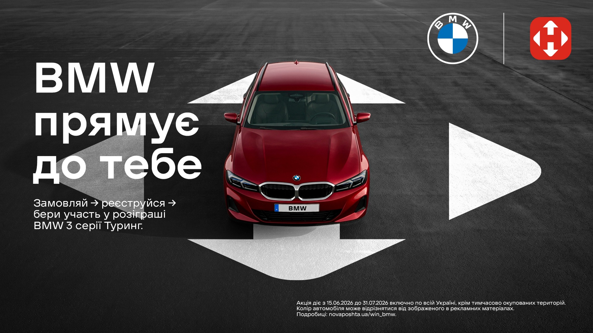 https://novaposhta.ua/win_bmw/