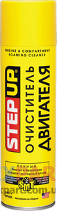 Пенный очиститель двигателя, SMT2 454г STEP-UP